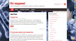 Desktop Screenshot of nopandemia.eltuicia.ru